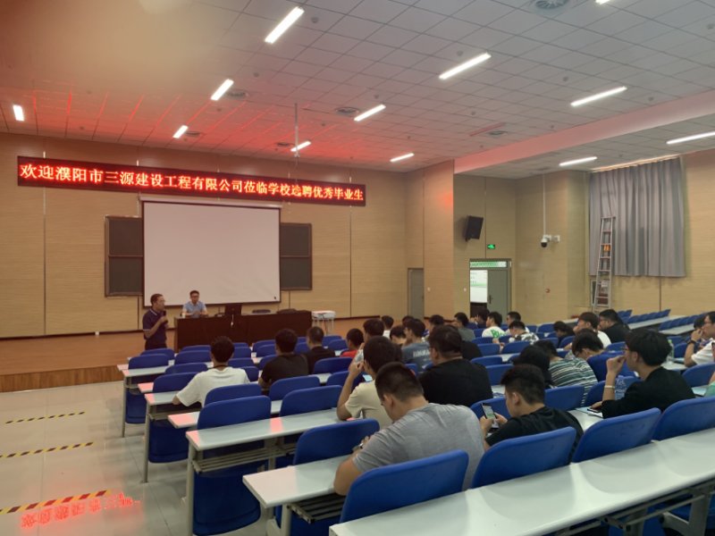 三源建設(shè)赴鄭州電力高等?？茖W(xué)校選聘優(yōu)秀畢業(yè)生